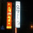 오뎅끼데스까 이미지