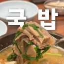 세븐일레븐구미원평중앙점 | 구미 신상 맛집 원평동 산더미 미성돼지국밥