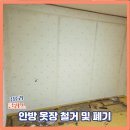 월산로30번길 | 안방 옷장 철거 및 폐기