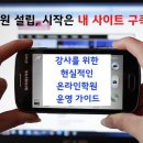 시대교육원격학원 | 💻 원격학원 설립, 시작은 내 사이트 구축부터! – 강사를 위한 현실적인 온라인학원 운영 가이드