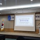 2024년 대구장애인 주간이용시설협회 종사자 워크숍(2024. 10. 30~31) 이미지