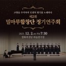 제2회 정기연주회 이미지