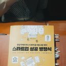 스타트업 성공 방정식 - 양민호