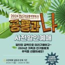 2024경남고성공룡세계엑스포 이미지