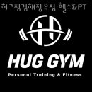 허그짐김해헬스&PT 이미지