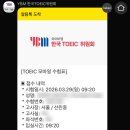 대강중학교 | [토익] 선린중 토익 시험 후기 (시험장/스피커/화장실/주차장)