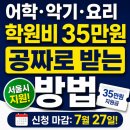 인천커피제과제빵평생교육원 | 서울 평생교육이용권 사용처 어디서 쓸 수 있나요? 교육비 35만 원 공짜로 받는 방법