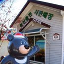 산속호수마을 이미지