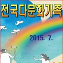 [나눔370] 부모교육6_다문화가족 이해(ppt) 이미지