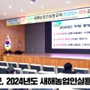 청송군 2024년도새해농업인실용교육 실시 경북도민방송TV 청송군청 청송군의회 윤경희군수 국민의소리 한국신문방송인협회 이미지