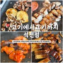 제육대가 마산회원점 | 마산역맛집 무한리필 고기집 고기에서고기까지 석전점(막창, 쭈꾸미도 있음)