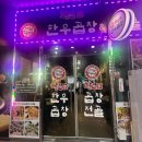 [분당 미금역 곱창 맛집] 황소가 한우곱창&amp;전골 | 한우곱창 전골 후기