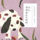 향기나는 강아지 이미지