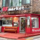 아이유마켓 화곡직영점 네이버블로그