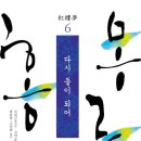 홍루몽 - 서초구 반포대로12길 26 | 홍루몽