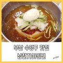 남천가야밀면 | 부산 수영구 맛집, 남천가야밀면, 시원한 밀면과 따끈 만두