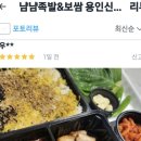 냠냠족발&보쌈 용인신갈점 이미지