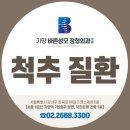 가양바른성모정형외과의원 이미지