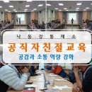 김해대곡초등학교 | 공직자친절교육고객만족부산낙동강통제소친절마인드감성서비스리더십강사 박지영