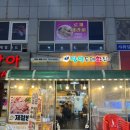 당일도매횟집