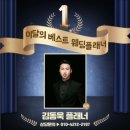 [공지] 웨딩 준비_1. ② 웨딩플래너 추천! 제이웨딩 김동욱 플래너님과 함께하는 완벽한 결혼 준비