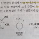 웨이드 7판 p.531 알코올과 염화싸이오닐 SOCl2 의 반응 시 SN1, SN2 반응 결정 이미지