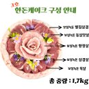 고정축산 | 부모님 생신 케이크 선물 이색적인 육육축산 한돈케이크 내돈내산