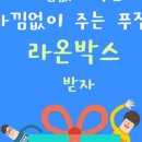 해피&라온 이미지