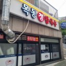 목동정칼국수 이미지