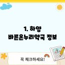 하양 바른온누리약국 이미지