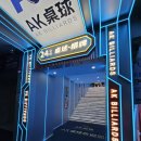 큐볼당구장 | 광저우 웬징루 AK당구장 포켓볼 8구 중국당구장 후기