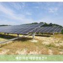 어신태양광발전소 이미지