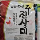 판매종료[팔아요] 2025년산 여주쌀 진상미(햅쌀) 팔아요(직접농사) 이미지