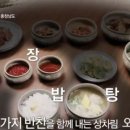 오첩반상 이미지