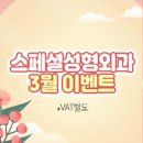 스페셜성형외과