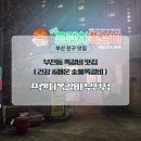 부전사 | 부전동 맛집 프렌치쪽갈비 부전점 간장 매운 쪽갈비 솔직후기