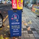 수변로52번길 | 부개동맛집 | 추억의 치킨 먹고 싶을땐 치킨선도부 솔직후기