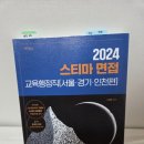 윤피티 | 경기교행 9급, 공무원 면접 준비: 스티마 vs 피티윤 강의 후기, 면접 팁 공유