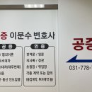 공증인이문수사무소 이미지