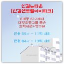 성락주유소앞 사거리(현대아이파크 앞) | 신길뉴타운 아파트[신길센트럴아이파크] 단지정보(입지) 실거래가 호가 시세 대영초중고를 품은...