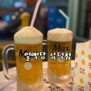 얼맥당삼덕점