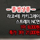 [mj50308-6547]라코*테 카키그레이 스트레치 NC면 이미지