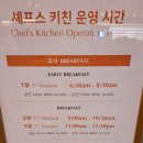 빈스키친 - 원주시 | 인스파이어 조식 셰프스키친 후기 이용팁