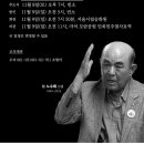 [부고] 빈민의 벗 통일애국투사 노수희 선생 시민사회장 이미지