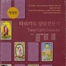 타로카드상담 이미지