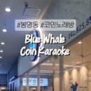 블루노래연습장 이미지