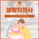 생활지원사 월급 및 하는일 자격증 취득과정 공부방법
