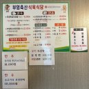 산호동 맛집 부영축산식육식당 후기