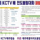 KCTV 전도볼링대회 공지합니다. 이미지