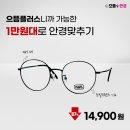 으뜸 플러스 안경원 당산점 이미지